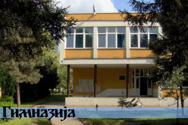 Gimnazija u Obrenovcu